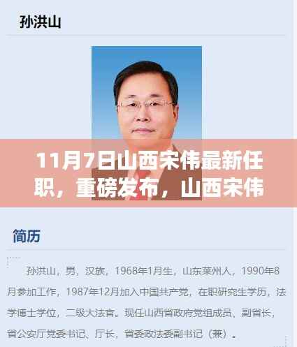 山西宋伟新职务揭晓,智能生活科技巨献重磅发布!