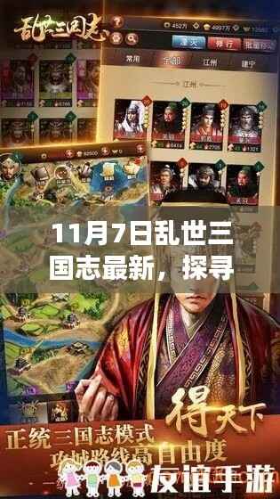 探寻巷弄秘境,11月7日乱世三国志与特色小巷之旅