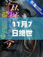 绝世邪神叶楚最新章节获取攻略,轻松获取心仪小说章节