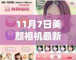 美颜相机最新版下载,技术与自信的融合之旅,掌握未来从今日开始