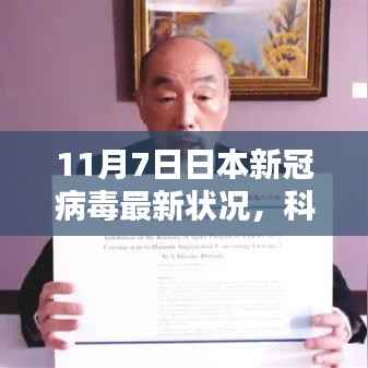 日本新冠病毒最新状况下的智能生活革新与前沿科技深度体验解析