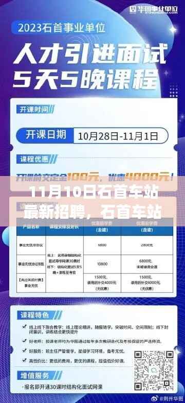 石首车站最新招聘应聘全攻略,一步步教你成功应聘攻略!