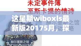 Wiboxls最新版2017年5月,小巷特色小店之旅探秘之旅