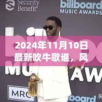 风吹自然间,最新吹牛歌的心灵交响之旅