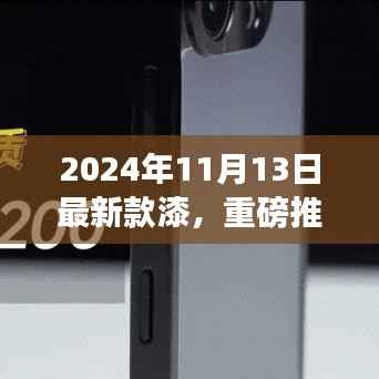 重磅推荐,2024年最新款漆,打造时尚生活新选择!