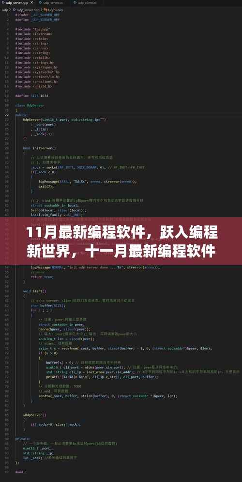 十一月最新编程软件,开启无限可能的编程新世界之旅