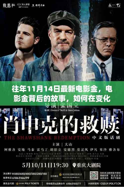 揭秘电影金背后的故事,如何在变化中找寻自信与成就感的魔法之旅