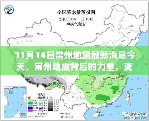 常州地震背后的力量,学习成就与自信之光的闪耀