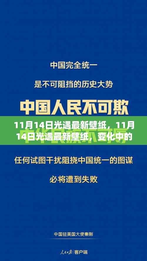 11月14日光遇最新壁纸,学习之旅中的星辰大海,自信与成就感的蜕变