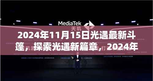 探索新篇章,光遇最新斗篷观点论述