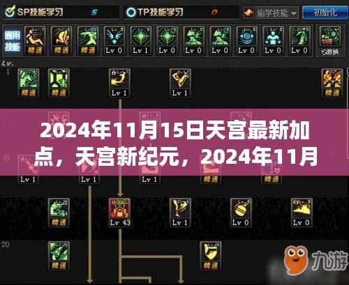 天宫新纪元,智慧之光点亮人生航程的启示(2024年11月15日最新加点)
