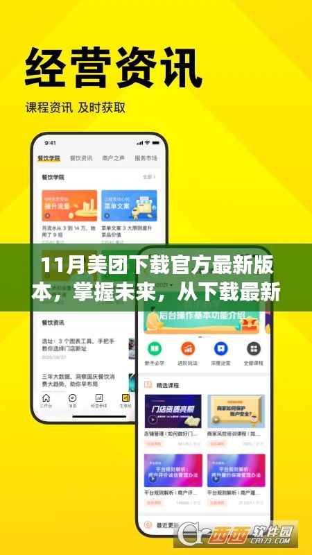 掌握未来,从最新版美团下载启程,一场励志的科技之旅