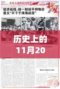 历史上的11月20日橡胶产业深度解析,最新新闻与产业动态回顾