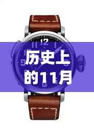 华米新手表,温馨时光与友情陪伴的奇妙故事,纪念历史上的重要时刻