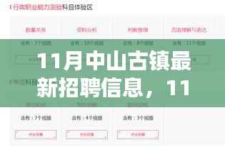 中山古镇最新招聘信息详解与求职全攻略