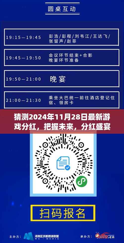 2024年游戏行业黄金机遇与挑战,最新分红预测与未来盛宴