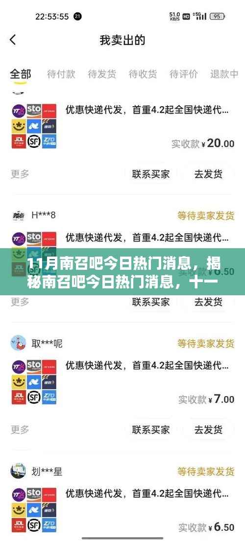 揭秘南召吧11月热议焦点,今日热门消息一网打尽