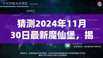 揭秘未来魔仙堡,预测2024年最新动态揭秘猜想