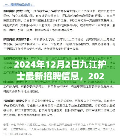 2024年九江护士最新招聘信息及职业发展前景展望
