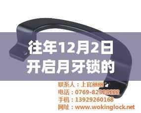 揭秘高效便捷的开锁新工具,月牙锁开启新篇章