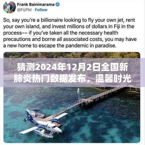 预测发布日,新肺炎数据展望,温馨时光共盼未来