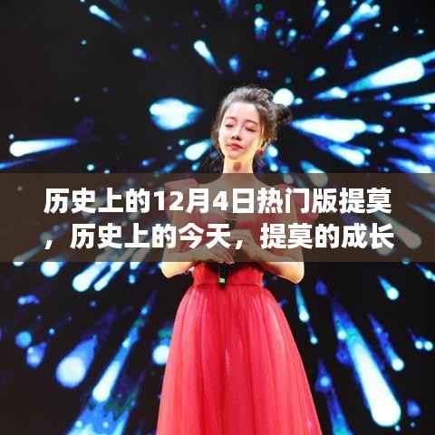 历史上的提莫,成长之路与变化之光的照亮前行