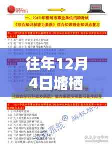 塘栖招聘网历年12月4日最新招聘动态,变化与学习的力量,铸就自信成就之光之路