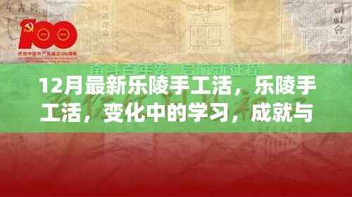 乐陵手工活,变化中的学习成就自信之源