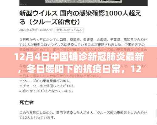 冬日暖阳下的抗疫日常,中国最新新冠肺炎确诊与新冠病毒的不期而遇