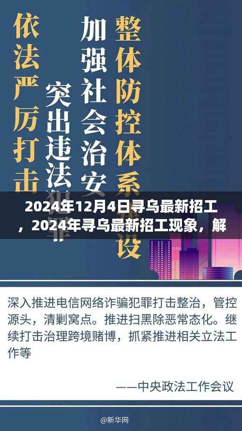 2024年寻乌最新招工现象解读与观点阐述