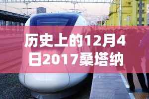 历史回顾,2017年桑塔纳热门款车型辉煌瞬间与图片回顾——12月4日特辑