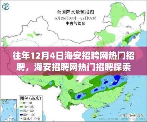 海安招聘网热门招聘探索指南,高效寻找心仪职位攻略
