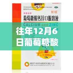 12月6日葡萄糖酸锌最新报价，糖游自然，探寻内心宁静之旅