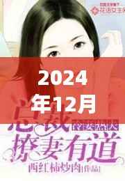 樊音鬼王妻,揭秘神秘篇章