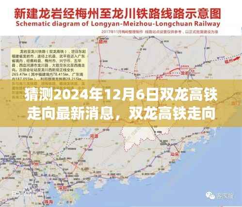 2024年双龙高铁走向最新动态及全方位评测展望