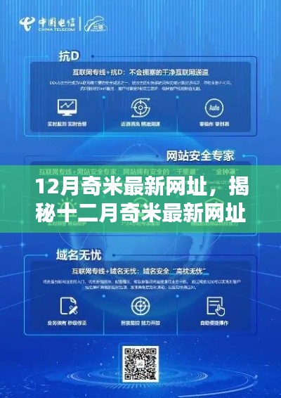 揭秘奇米最新网址背后的科技前沿与网络安全风险(警惕违法犯罪问题)