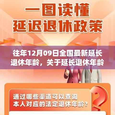 全国最新政策下的退休延迟指南,详细步骤解析及操作建议(适用于初学者与进阶用户)
