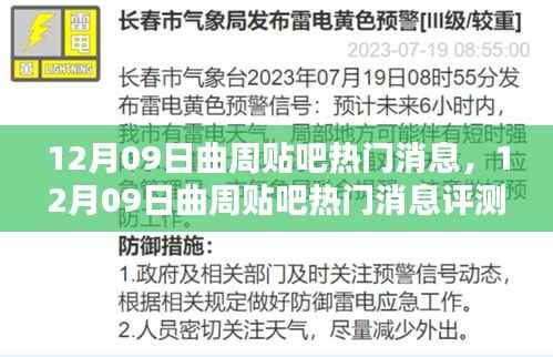 探秘曲周贴吧,地方资讯的魅力与特色热门消息评测