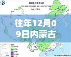 内蒙古地区往年12月09日实时报名活动全解析