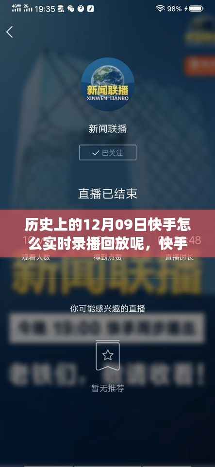 快手录播回放,历史时刻的励志瞬间与自信人生的塑造之路
