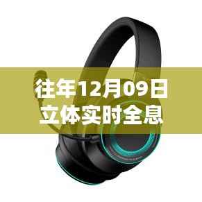 立体实时全息投影技术降临,重塑生活体验的革命性科技