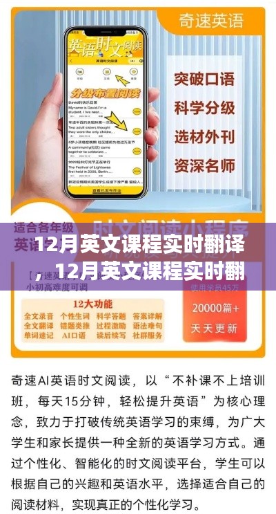 零基础到精通,12月英文课程实时翻译详细步骤指南