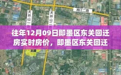 即墨区东关回迁房深度解析,房价动态与居住体验报告(最新评测)