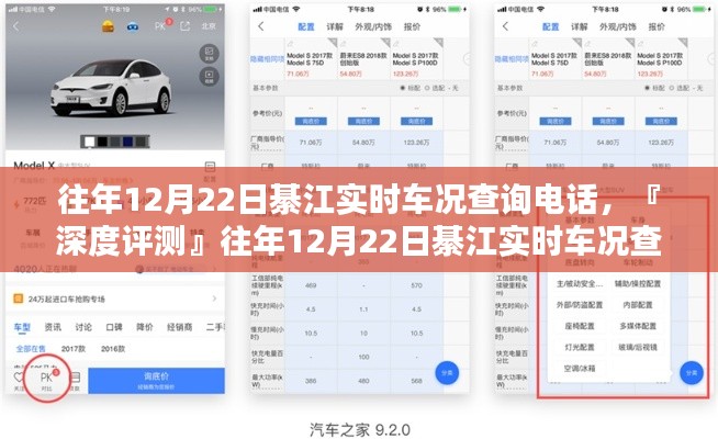 『綦江实时车况查询电话深度评测,特性、体验、竞品对比及用户群体分析』