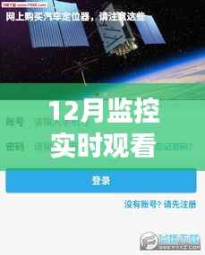 云端下的温馨时光,回放监控记录家的欢乐与温暖纽带