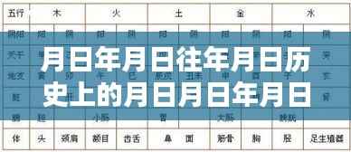 时间与公交路线的深度解析,探寻历史轨迹与实时路线解析之月日月日公交车路线。