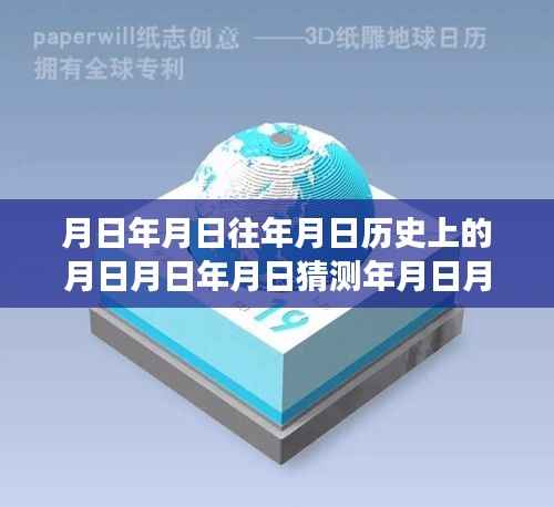 探索时空交汇点的历史之旅,利用3D动态实时卫星地图揭秘月日月日的历史秘密