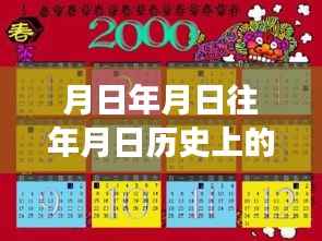 追寻月日月日,心灵与自然的美景之旅,AI临摹与历史的交织