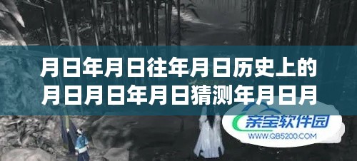 探秘历史月日月,特色小吃店的独家时光之旅与实时视频探秘巷弄秘境