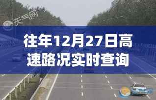 泰州高速暖心时光,实时路况下的温情故事